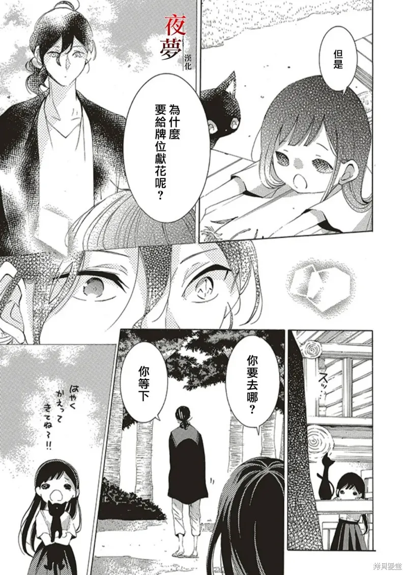 嫁給死神之日,第69.1话,第7张