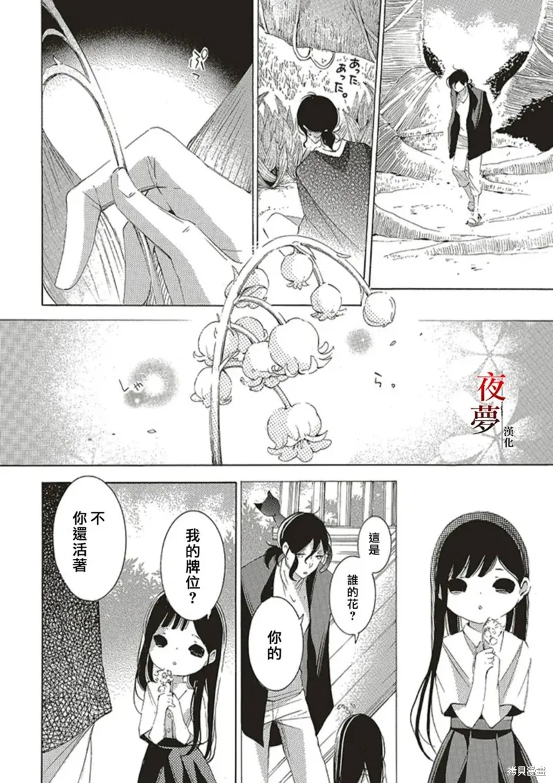 嫁給死神之日,第69.1话,第8张