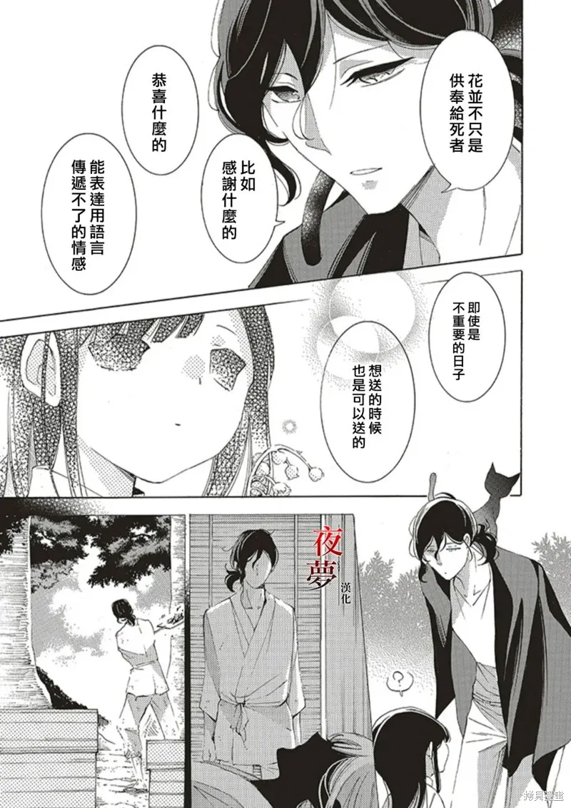 嫁給死神之日,第69.1话,第9张