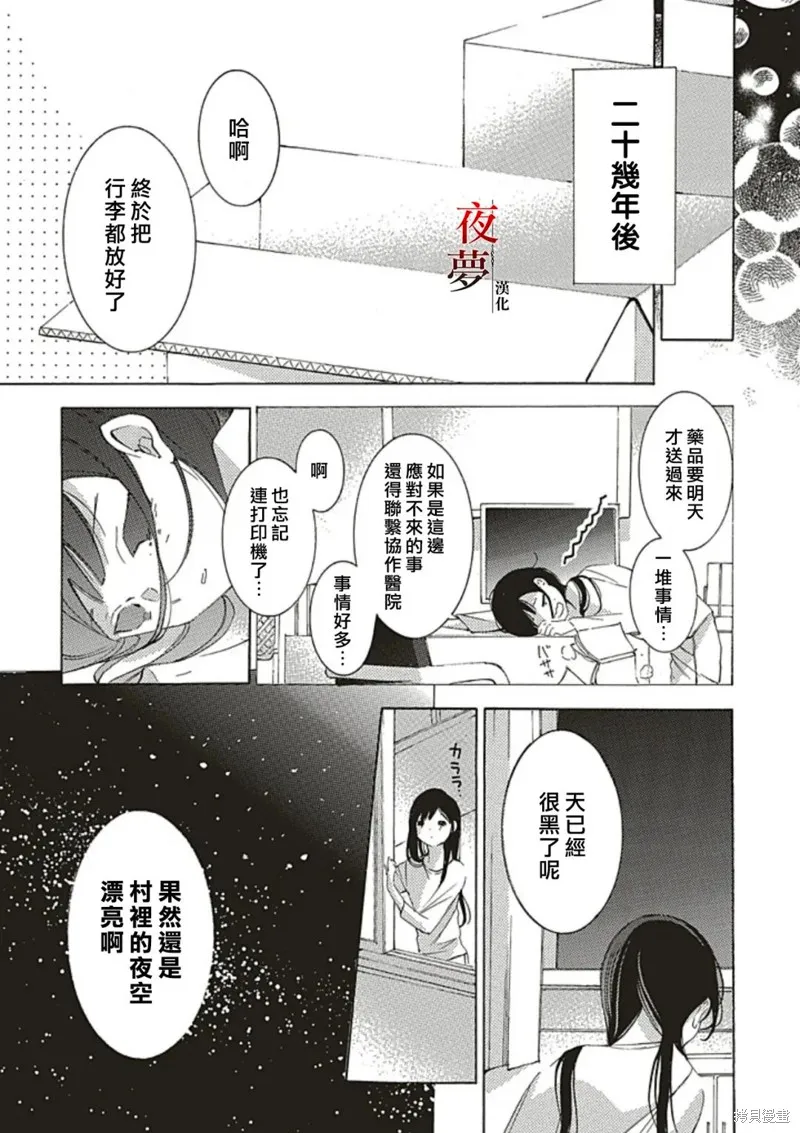 嫁給死神之日,番外篇1.5,第10张
