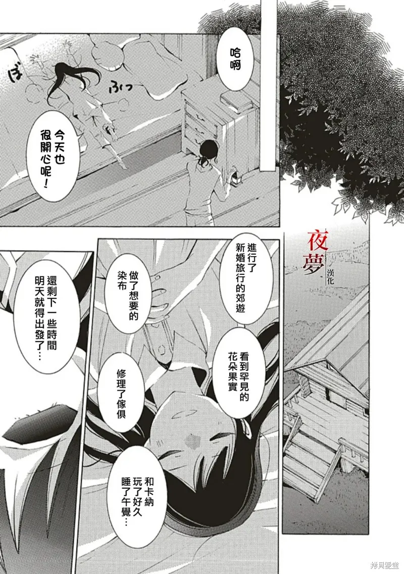 嫁給死神之日,番外篇1.5,第2张