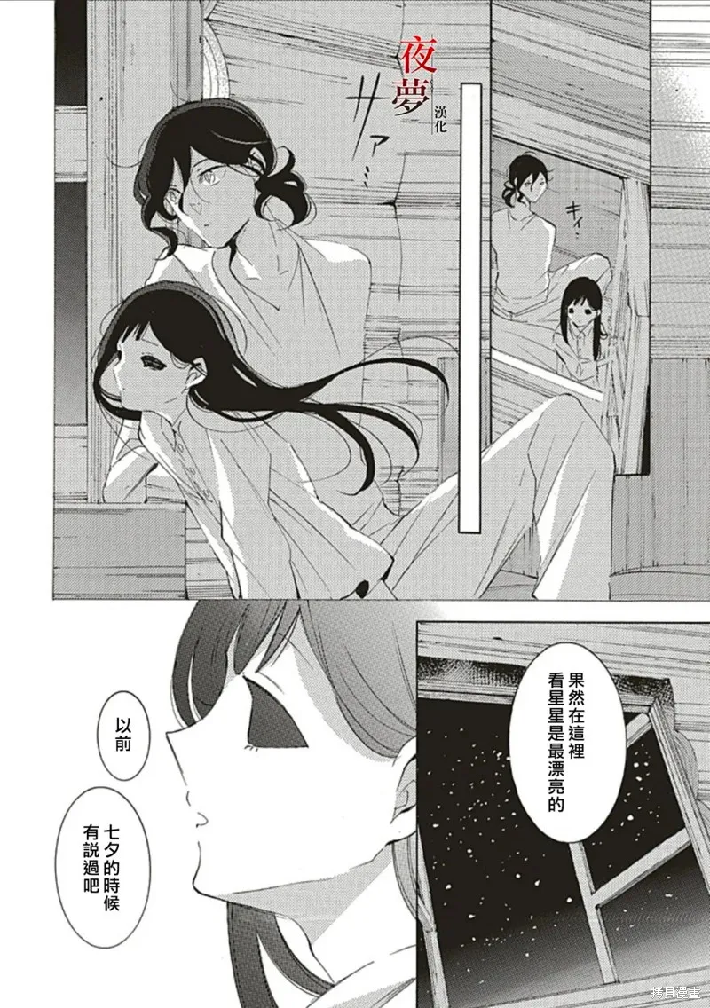 嫁給死神之日,番外篇1.5,第3张
