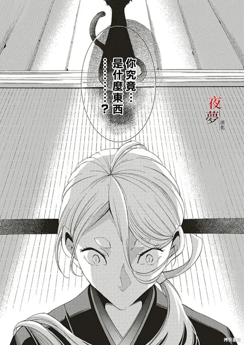 嫁給死神之日,番外篇3.3,第11张