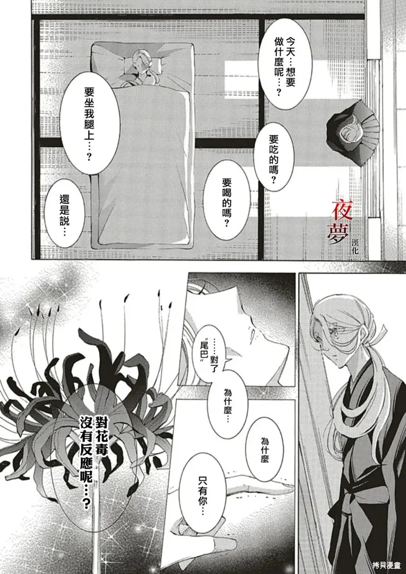 嫁給死神之日,番外篇3.3,第8张