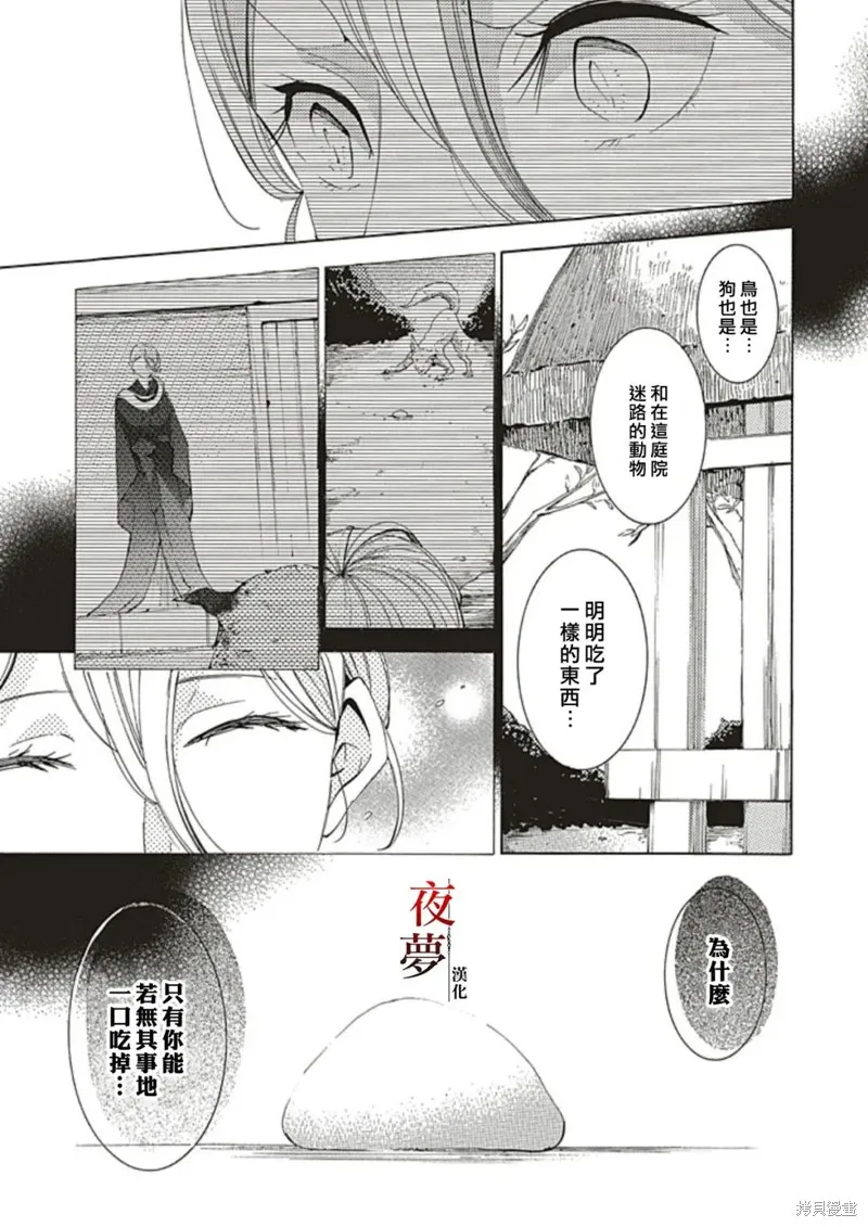 嫁給死神之日,番外篇3.3,第9张