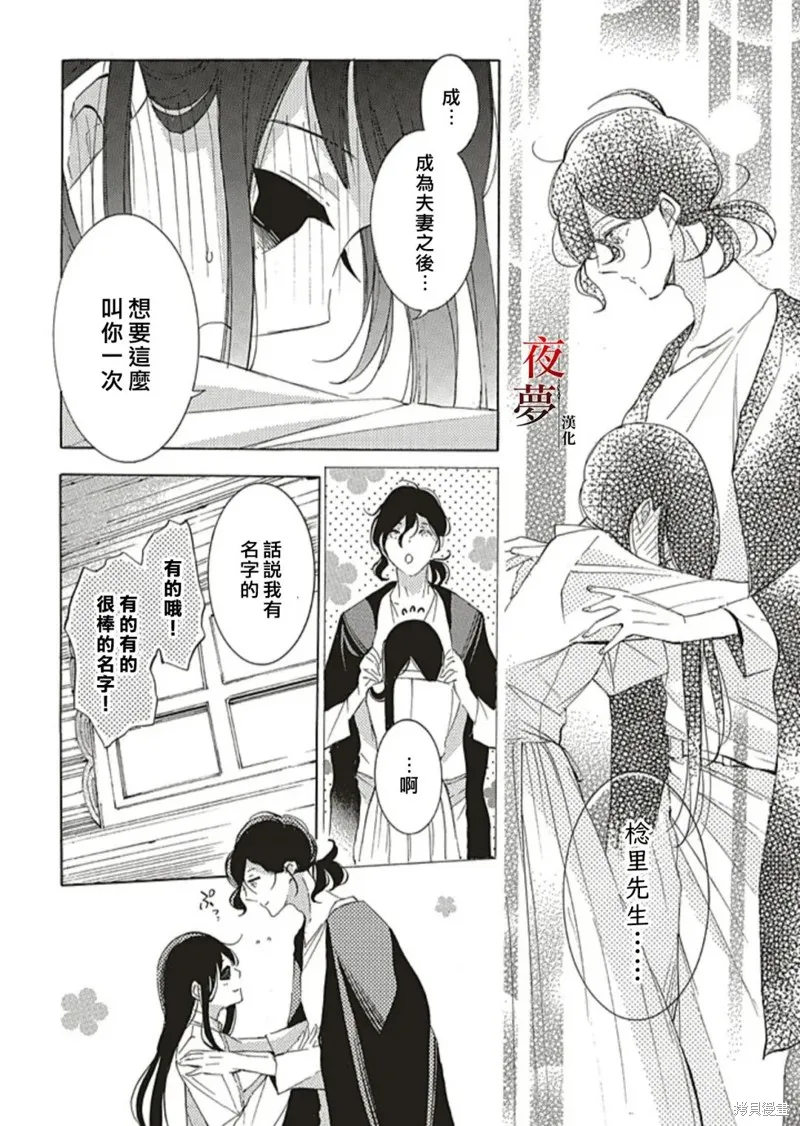 嫁給死神之日,番外篇1,第14张