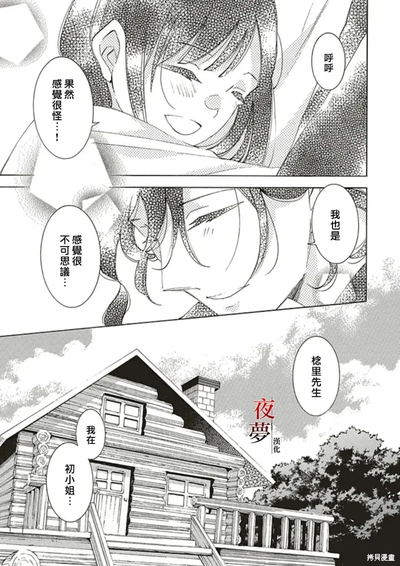 嫁給死神之日,番外篇1,第15张