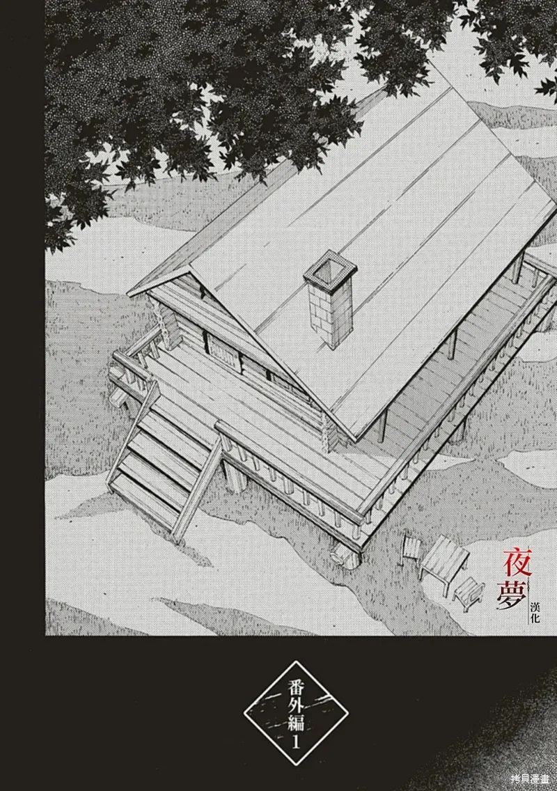 嫁給死神之日,番外篇1,第2张