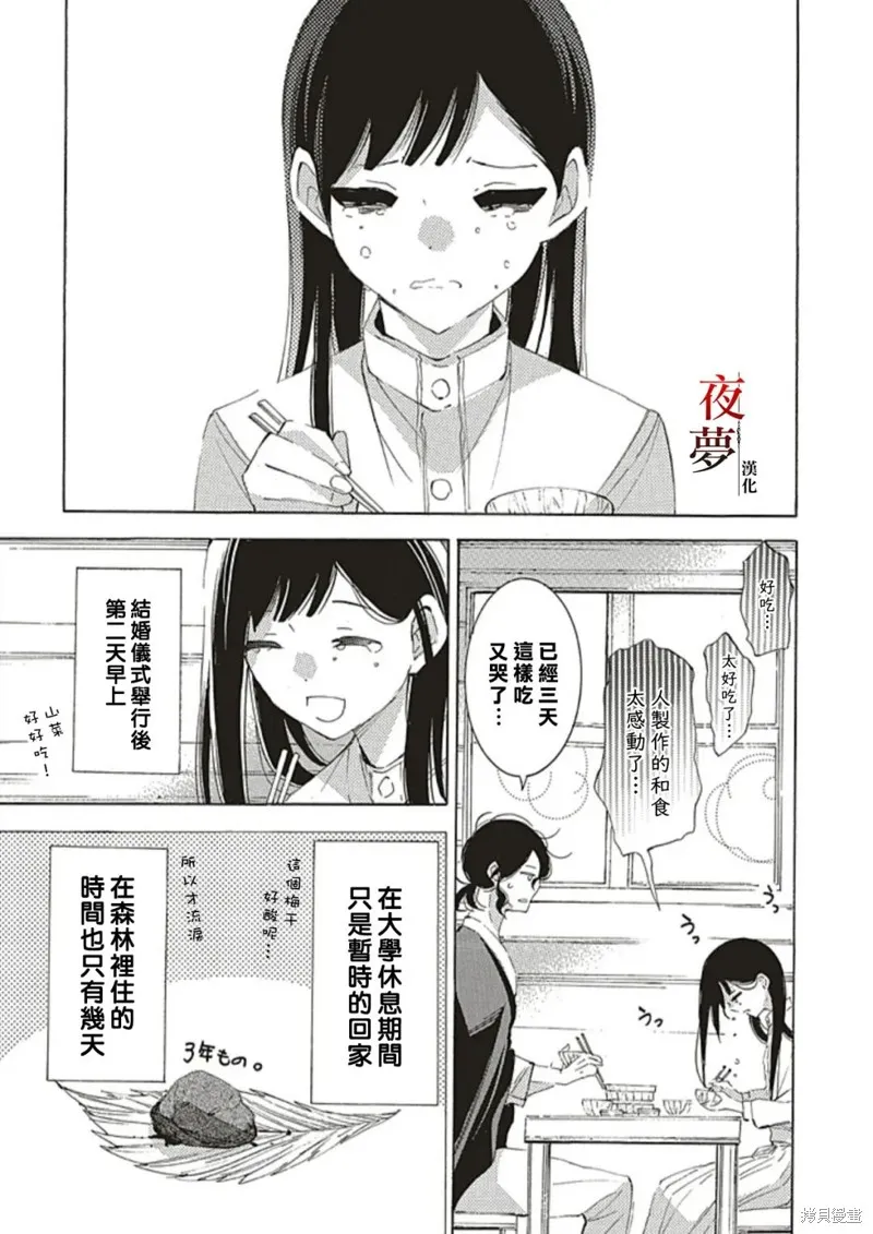 嫁給死神之日,番外篇1,第7张