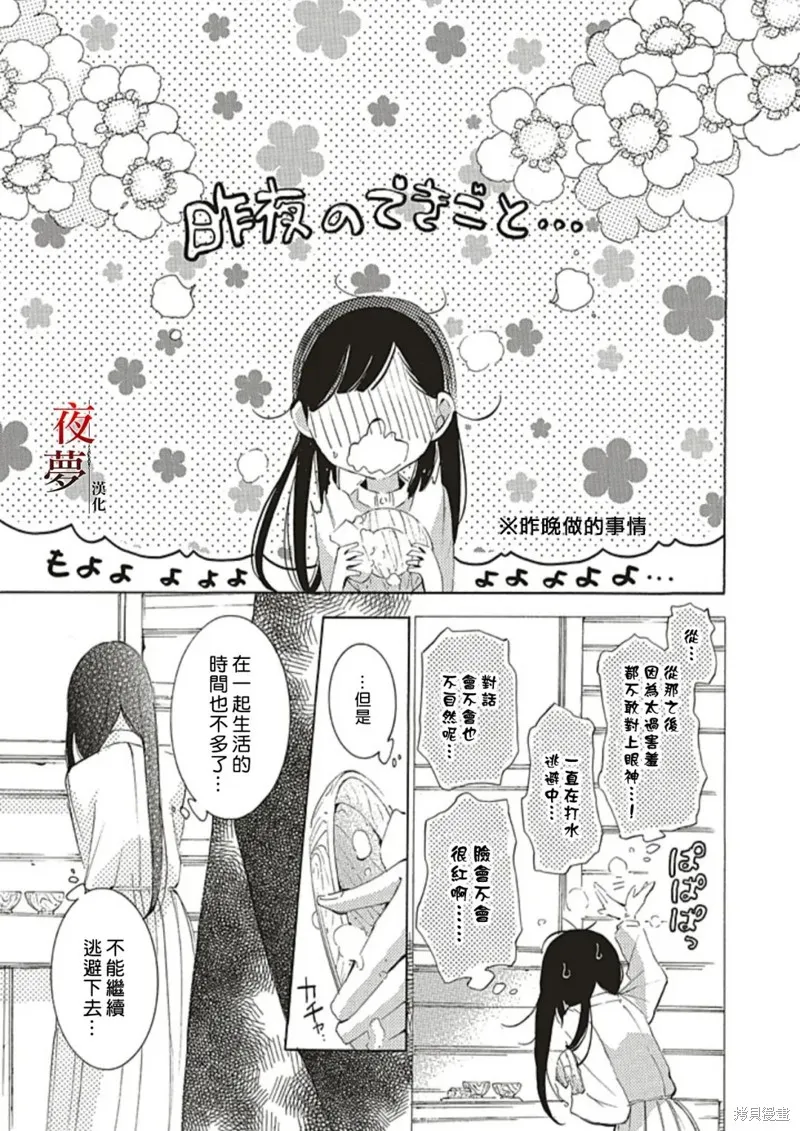 嫁給死神之日,番外篇1,第9张