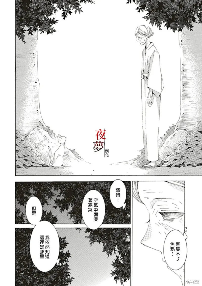 嫁給死神之日,第70.2话,第1张