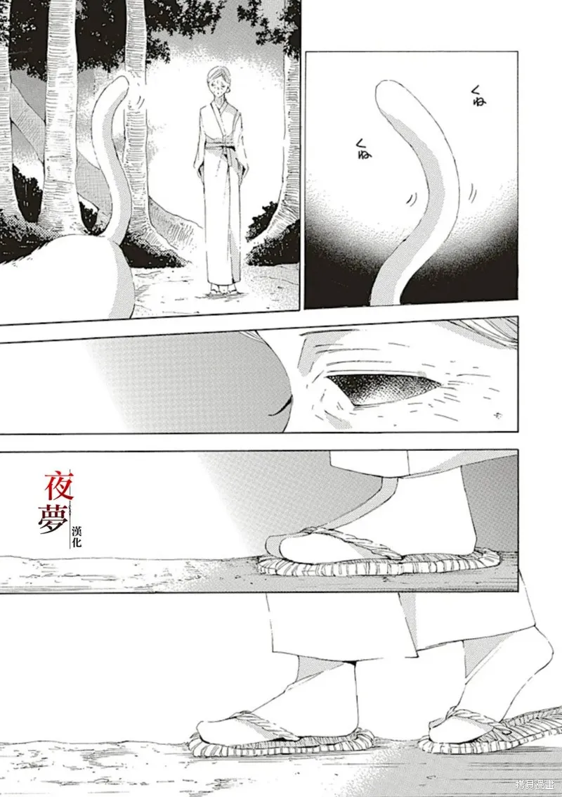嫁給死神之日,第70.2话,第2张