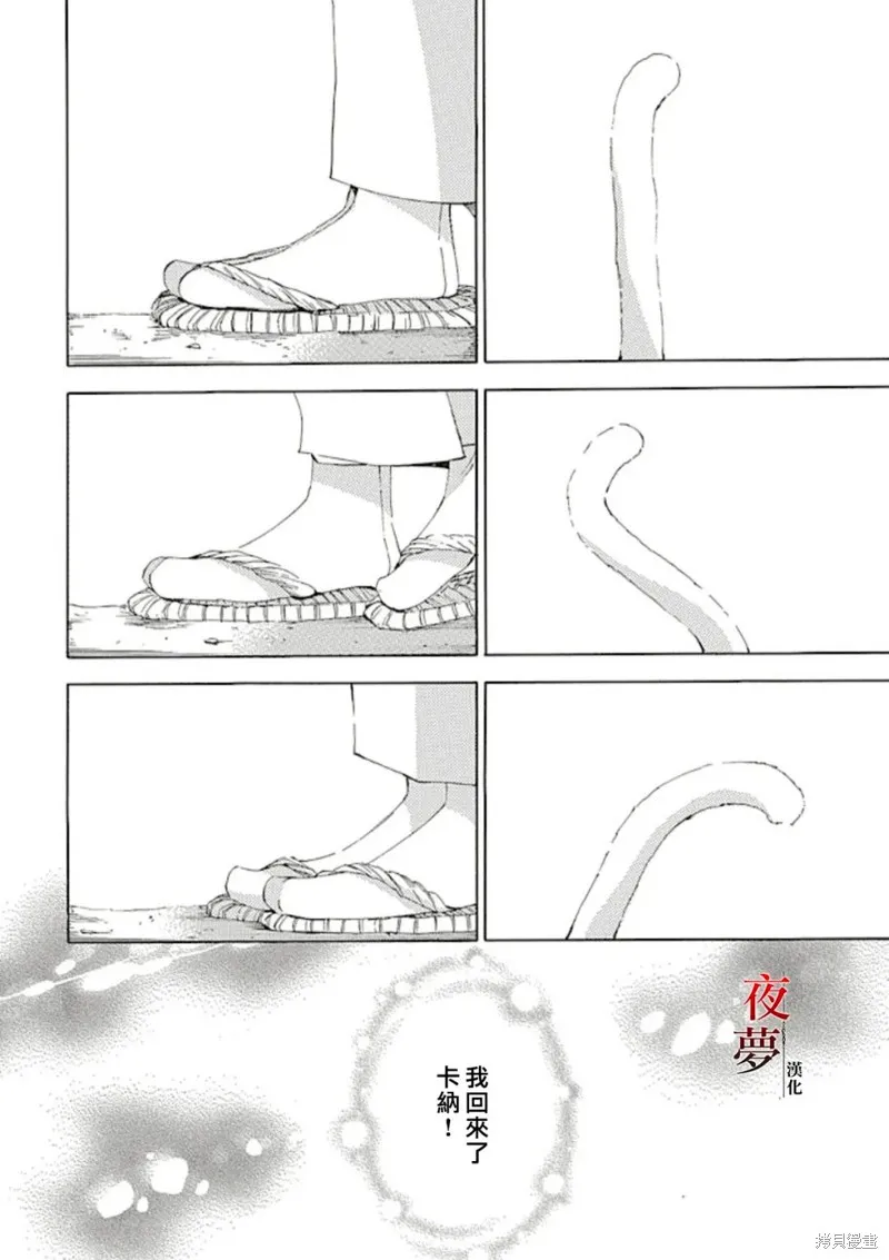 嫁給死神之日,第70.2话,第3张