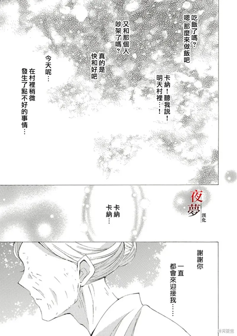 嫁給死神之日,第70.2话,第4张