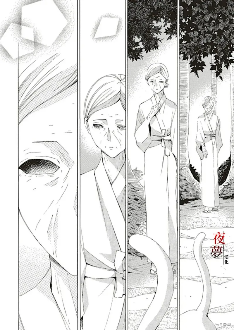 嫁給死神之日,第70.2话,第5张