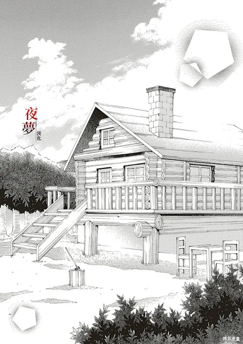 嫁給死神之日,第70.2话,第6张