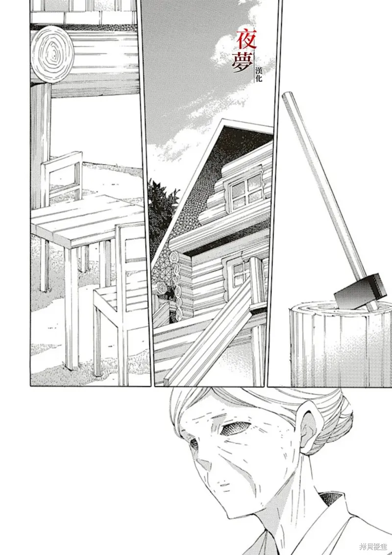 嫁給死神之日,第70.2话,第7张