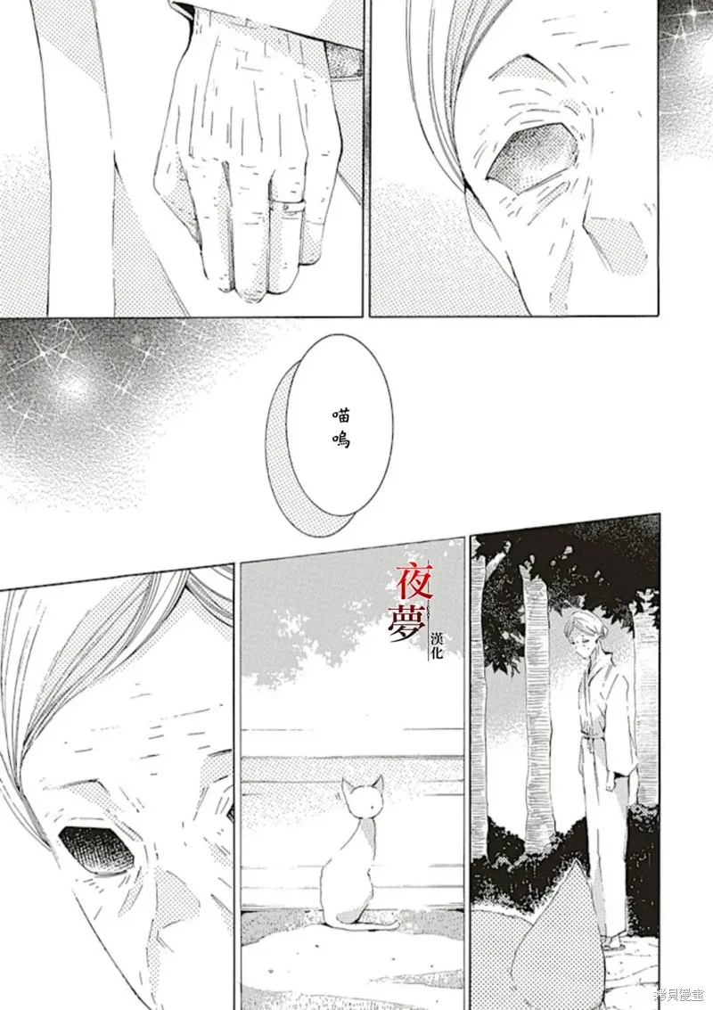 嫁給死神之日,第70.2话,第8张