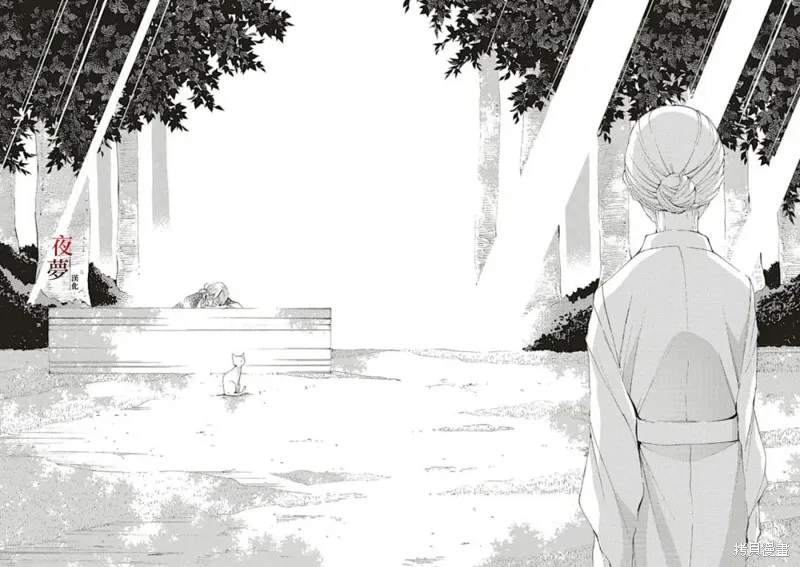嫁給死神之日,第70.2话,第9张