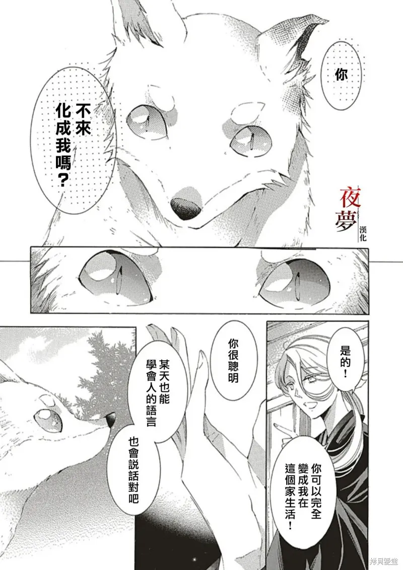 嫁給死神之日,番外篇3.2,第10张