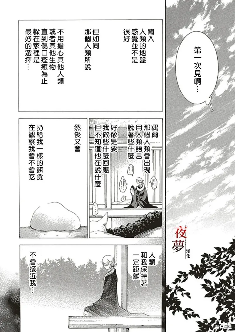 嫁給死神之日,番外篇3.2,第5张