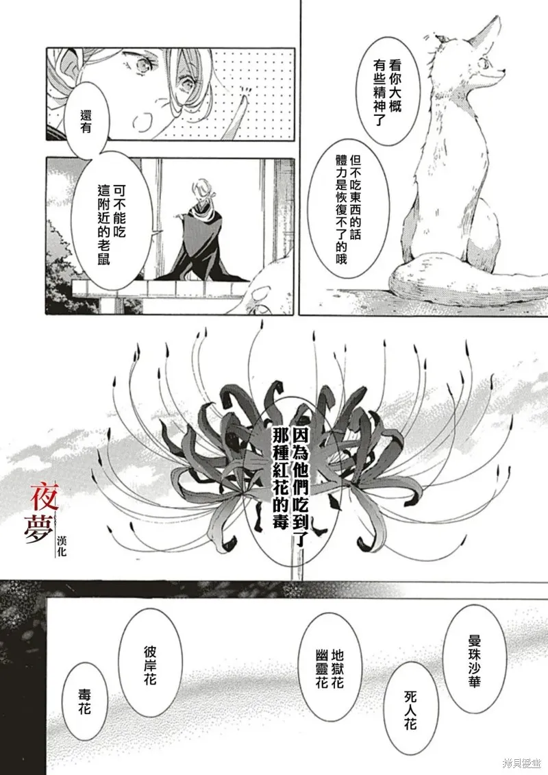 嫁給死神之日,番外篇3.2,第7张