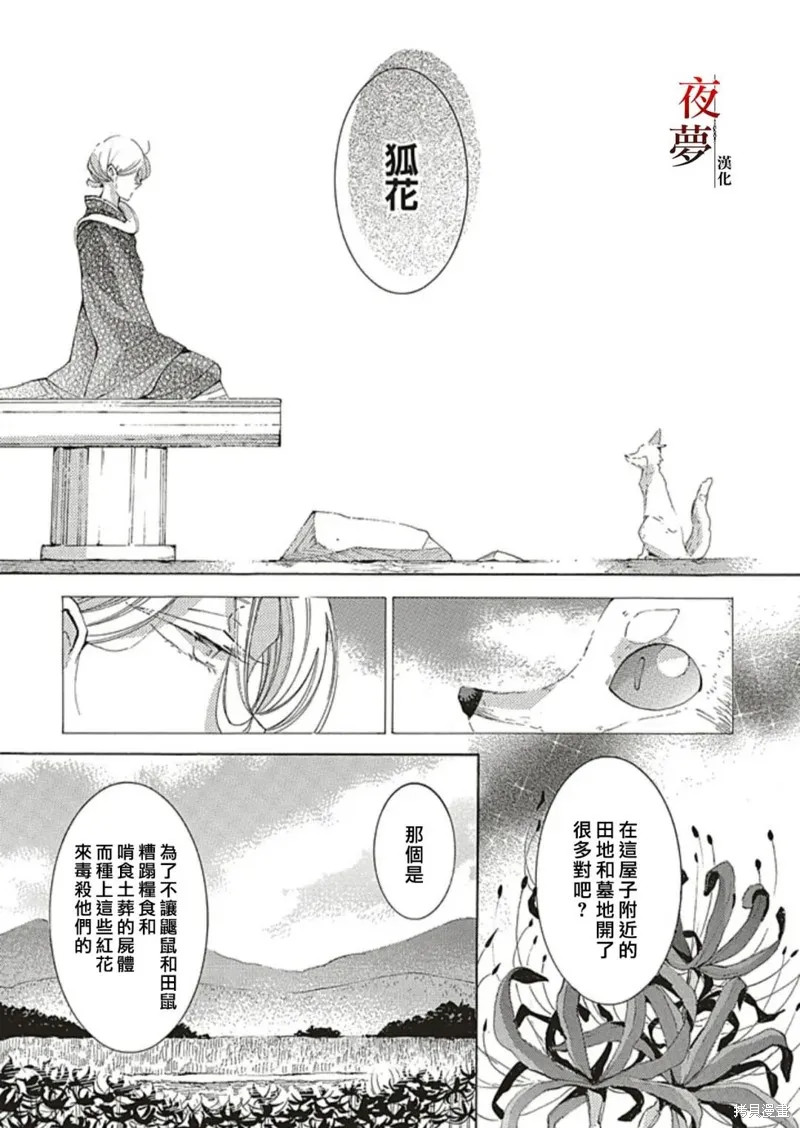 嫁給死神之日,番外篇3.2,第8张