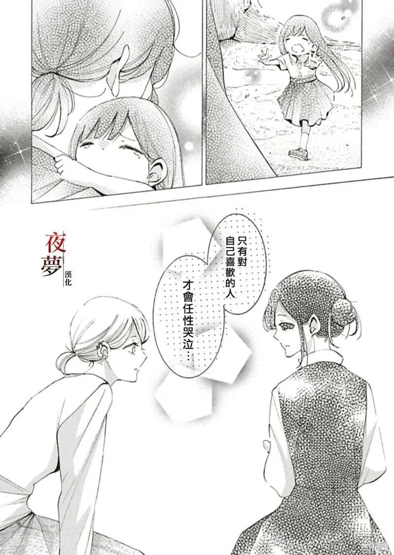 嫁給死神之日,番外篇4.1,第9张