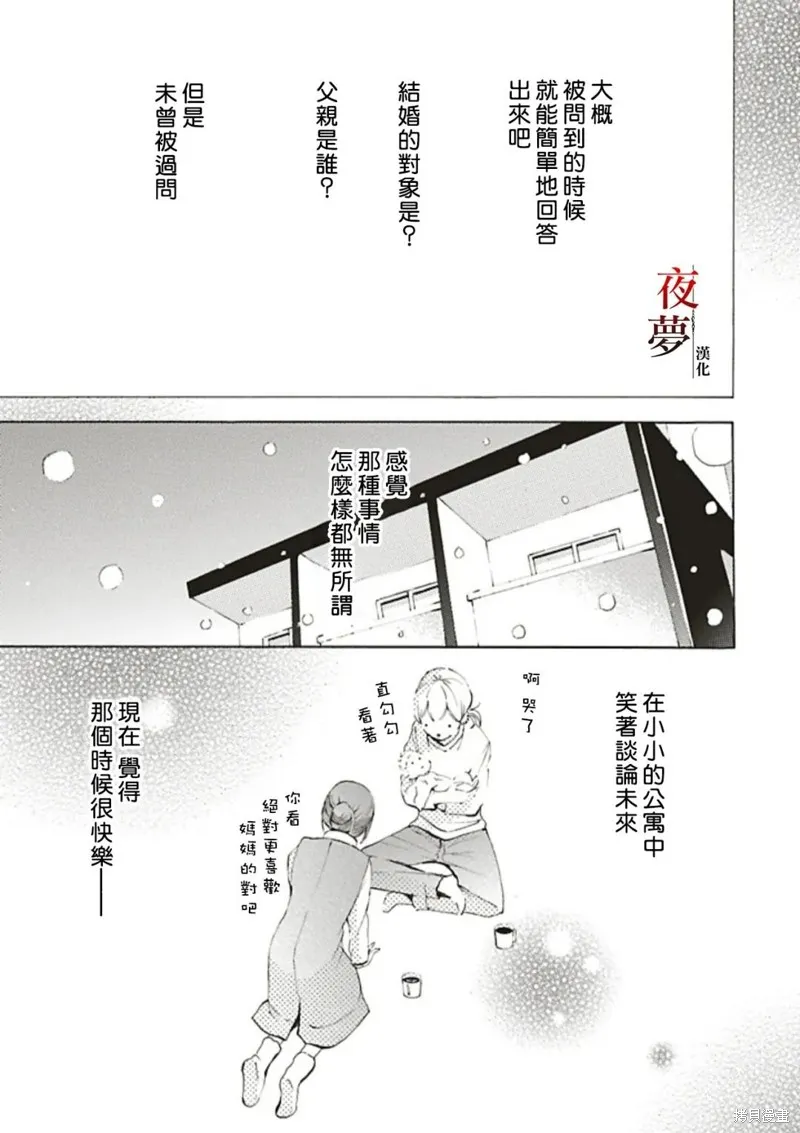 嫁給死神之日,番外篇4,第13张