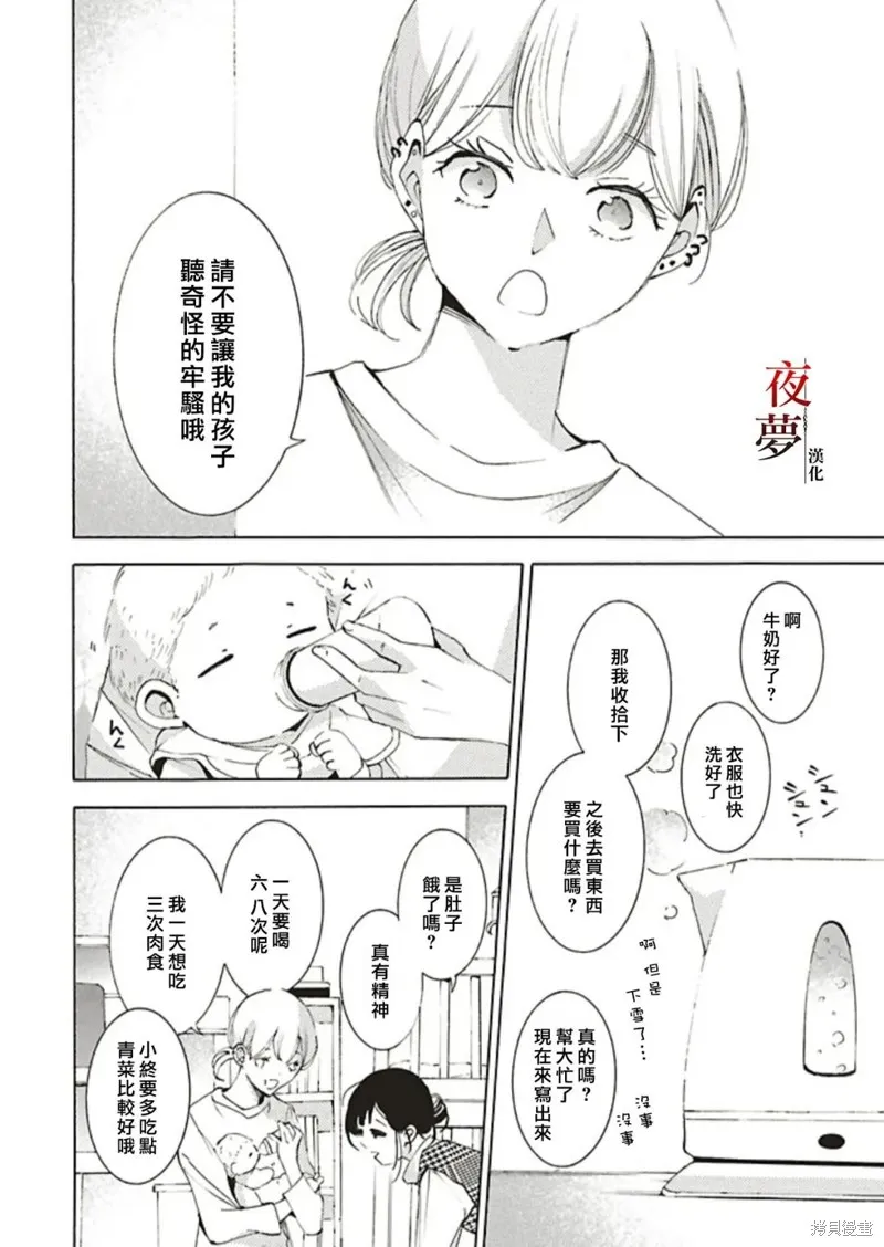 嫁給死神之日,番外篇4,第4张