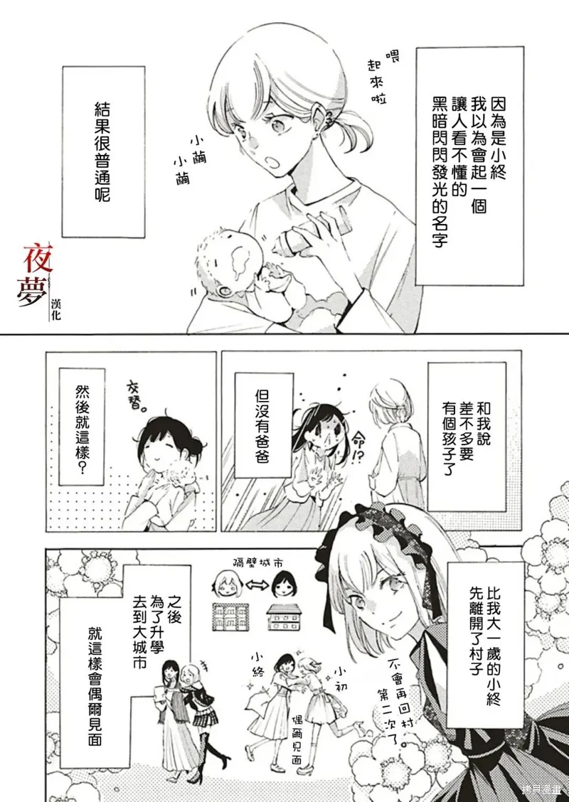 嫁給死神之日,番外篇4,第6张