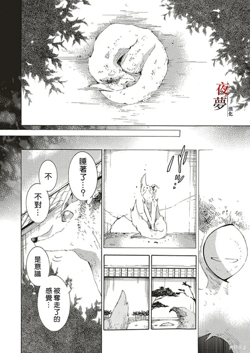 嫁給死神之日,番外篇3,第8张