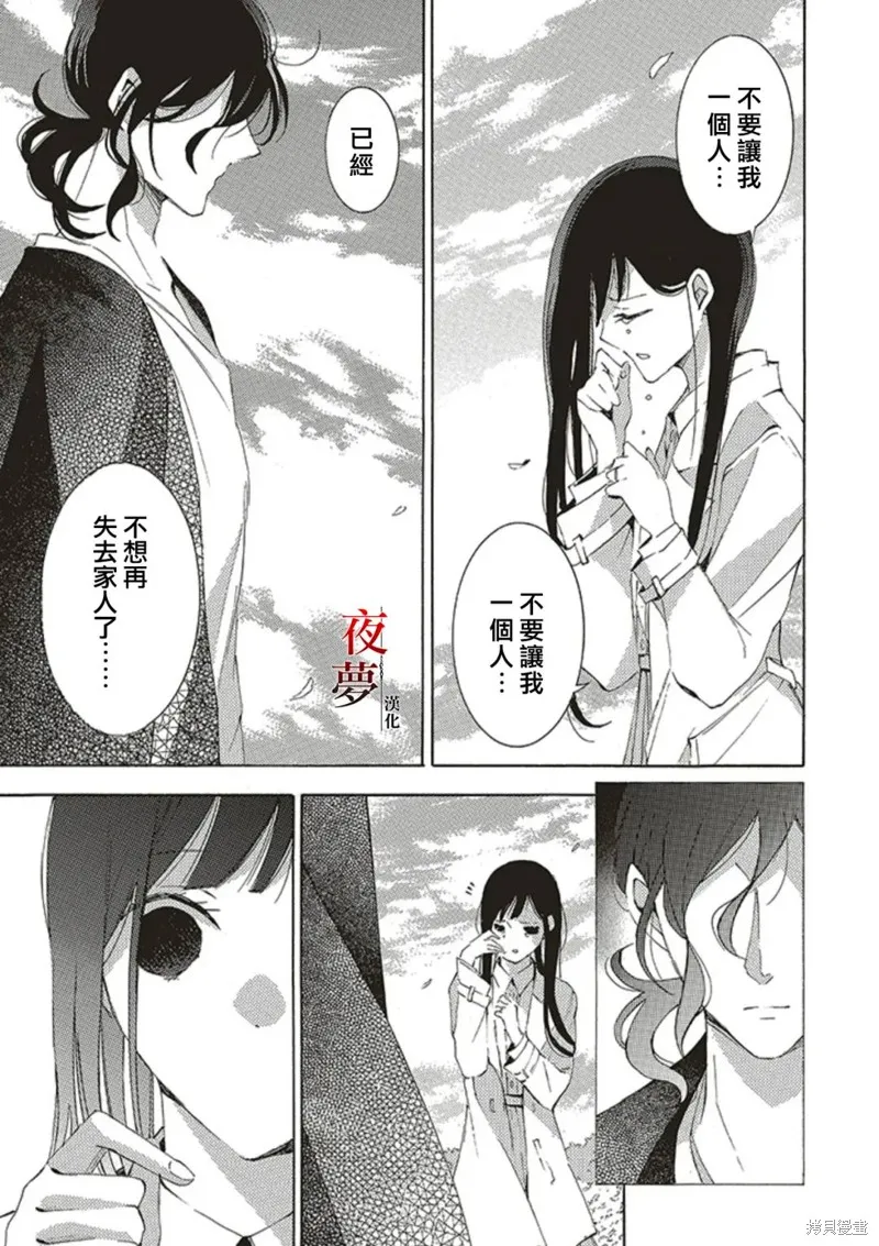 嫁給死神之日,第68.2话,第1张