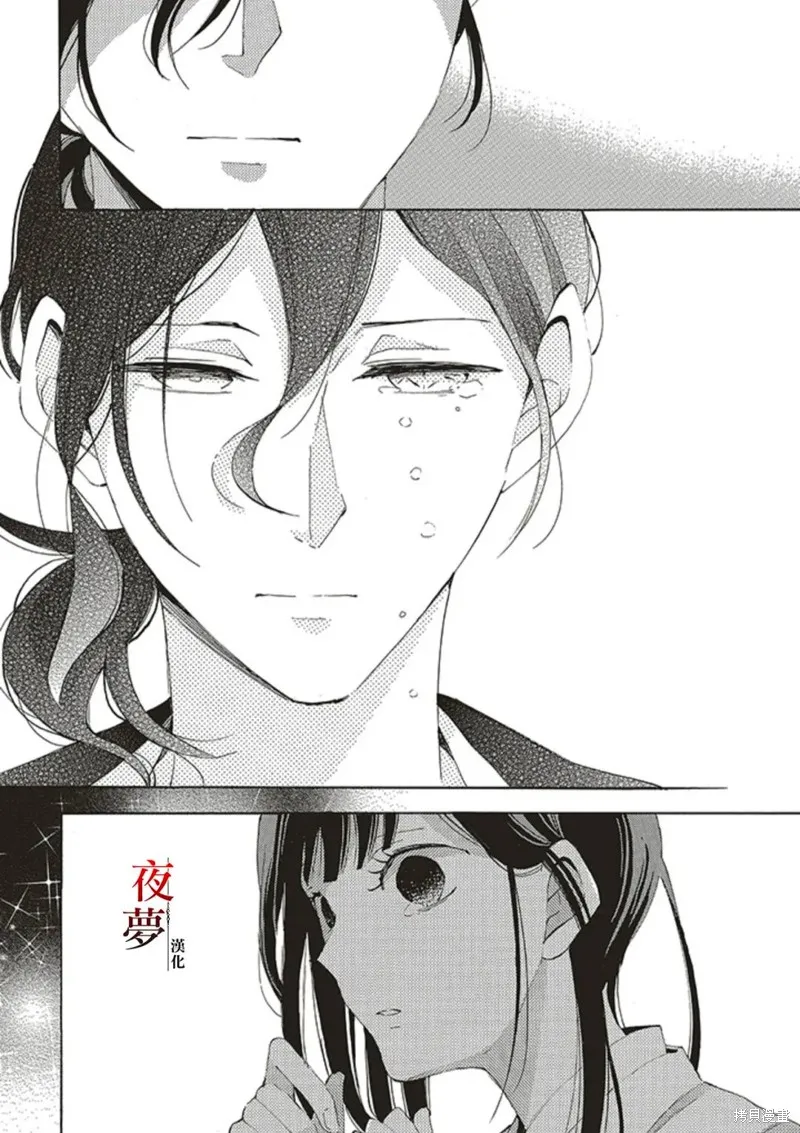 嫁給死神之日,第68.2话,第2张