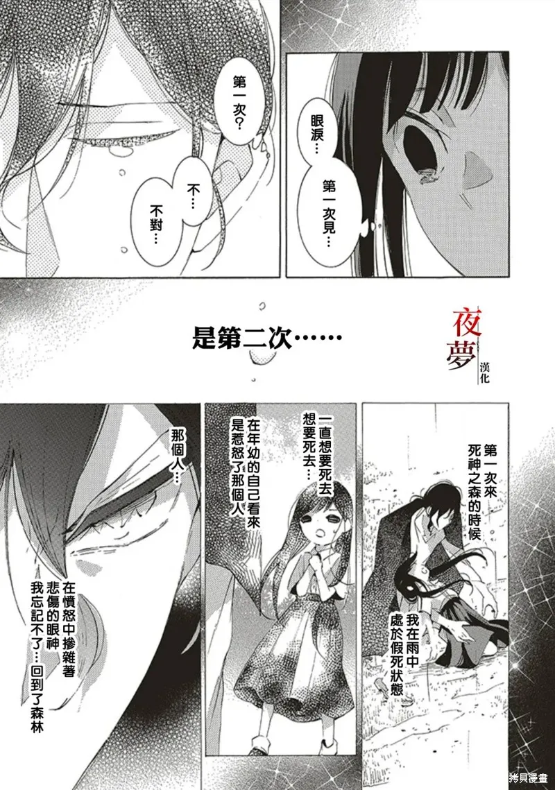 嫁給死神之日,第68.2话,第3张