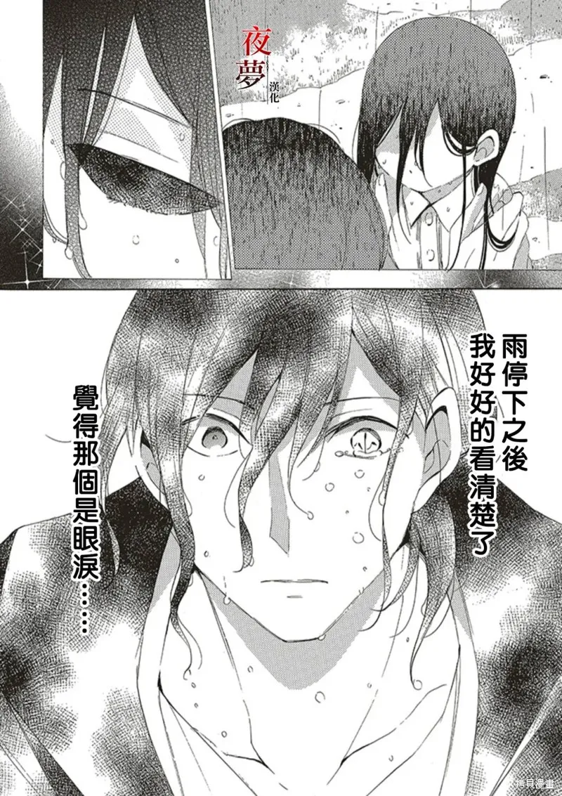 嫁給死神之日,第68.2话,第4张