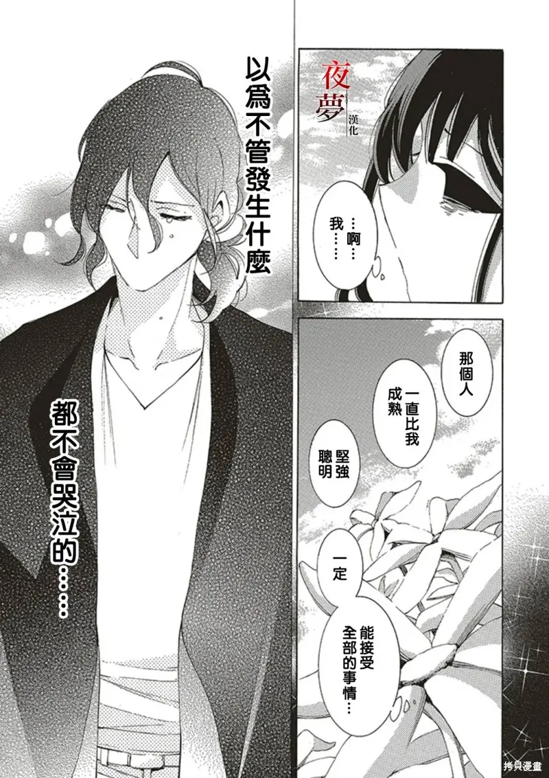 嫁給死神之日,第68.2话,第5张