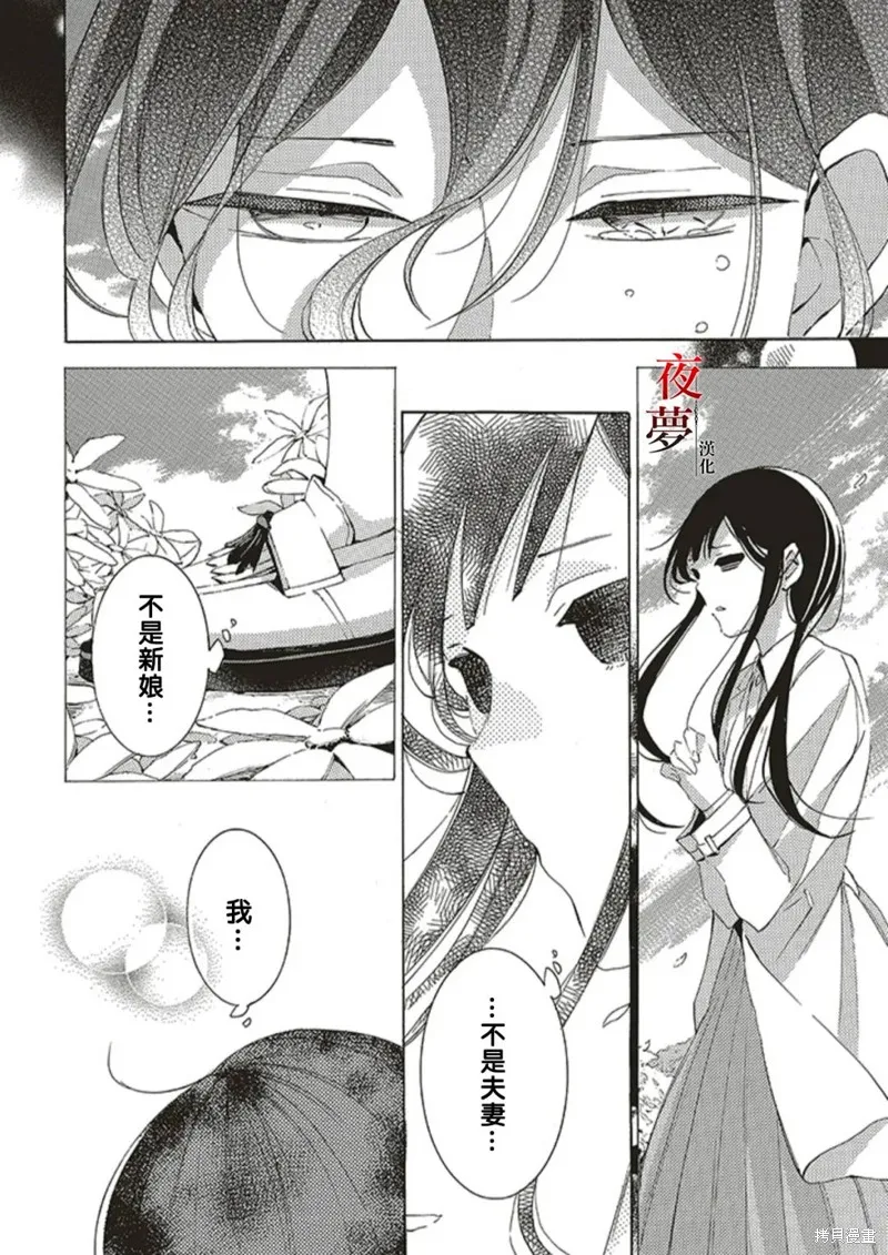 嫁給死神之日,第68.2话,第6张