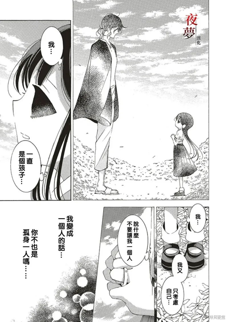 嫁給死神之日,第68.2话,第7张