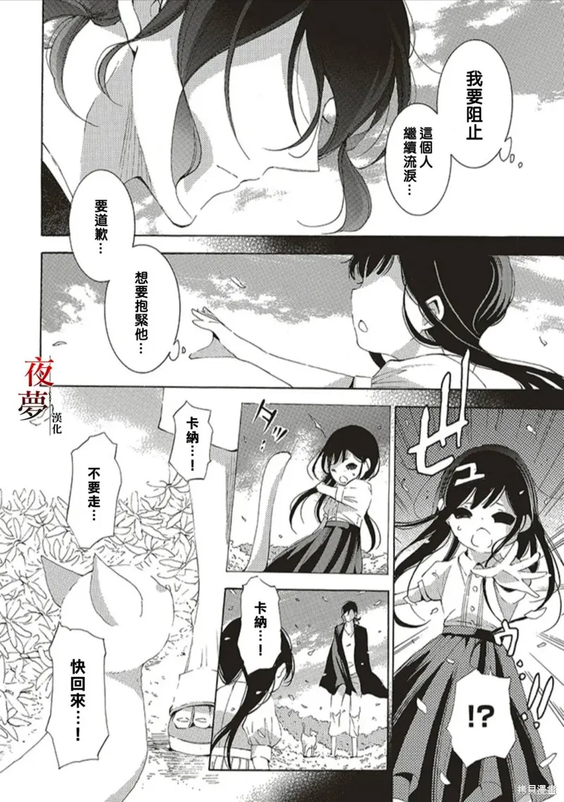 嫁給死神之日,第68.2话,第8张