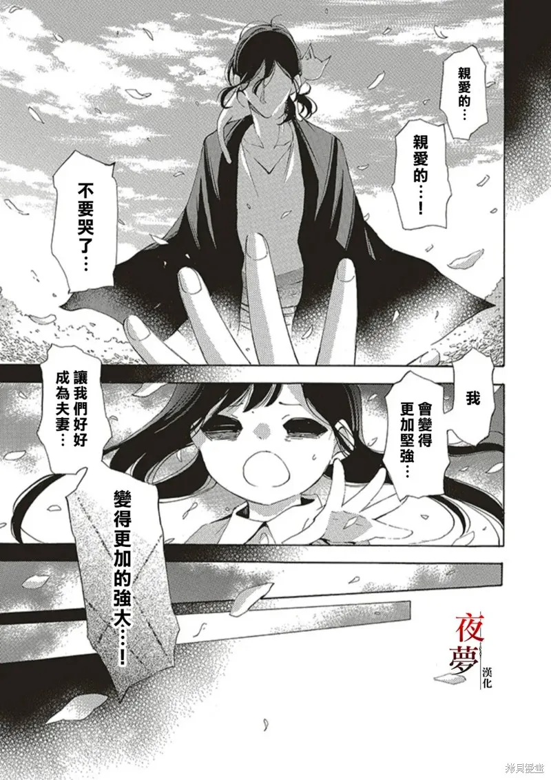 嫁給死神之日,第68.2话,第9张