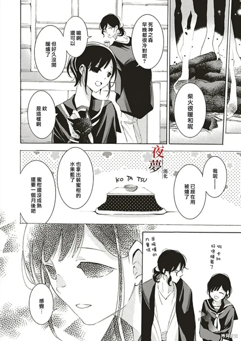 嫁給死神之日,番外篇5,第16张