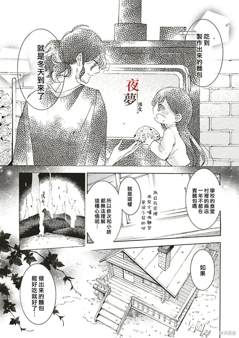 嫁給死神之日,番外篇5,第17张