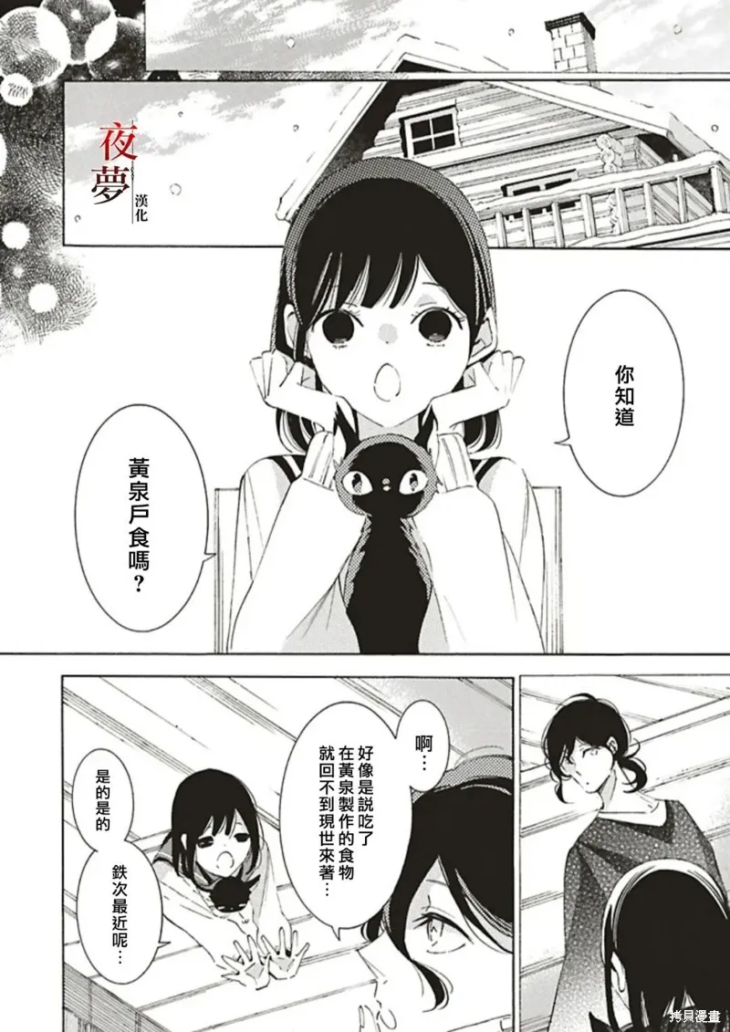 嫁給死神之日,番外篇5,第18张