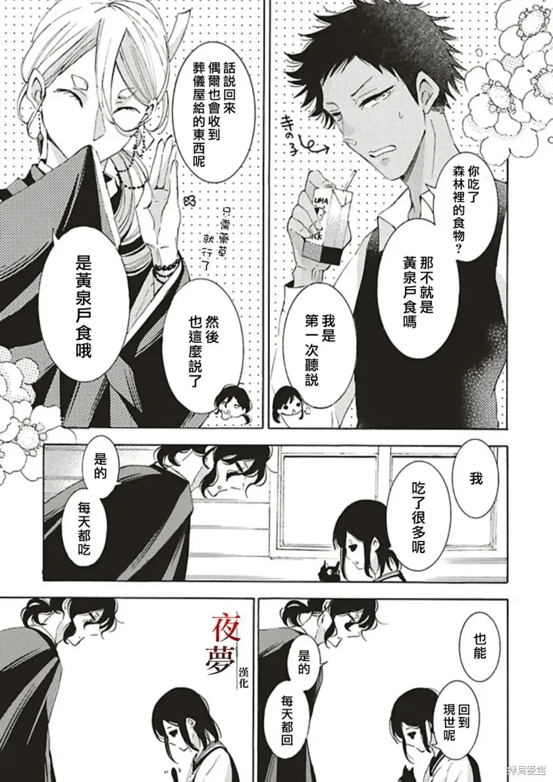 嫁給死神之日,番外篇5,第19张