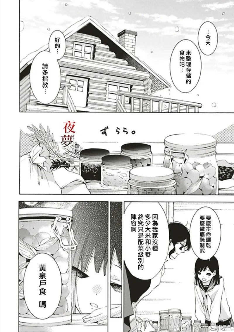 嫁給死神之日,番外篇5,第20张