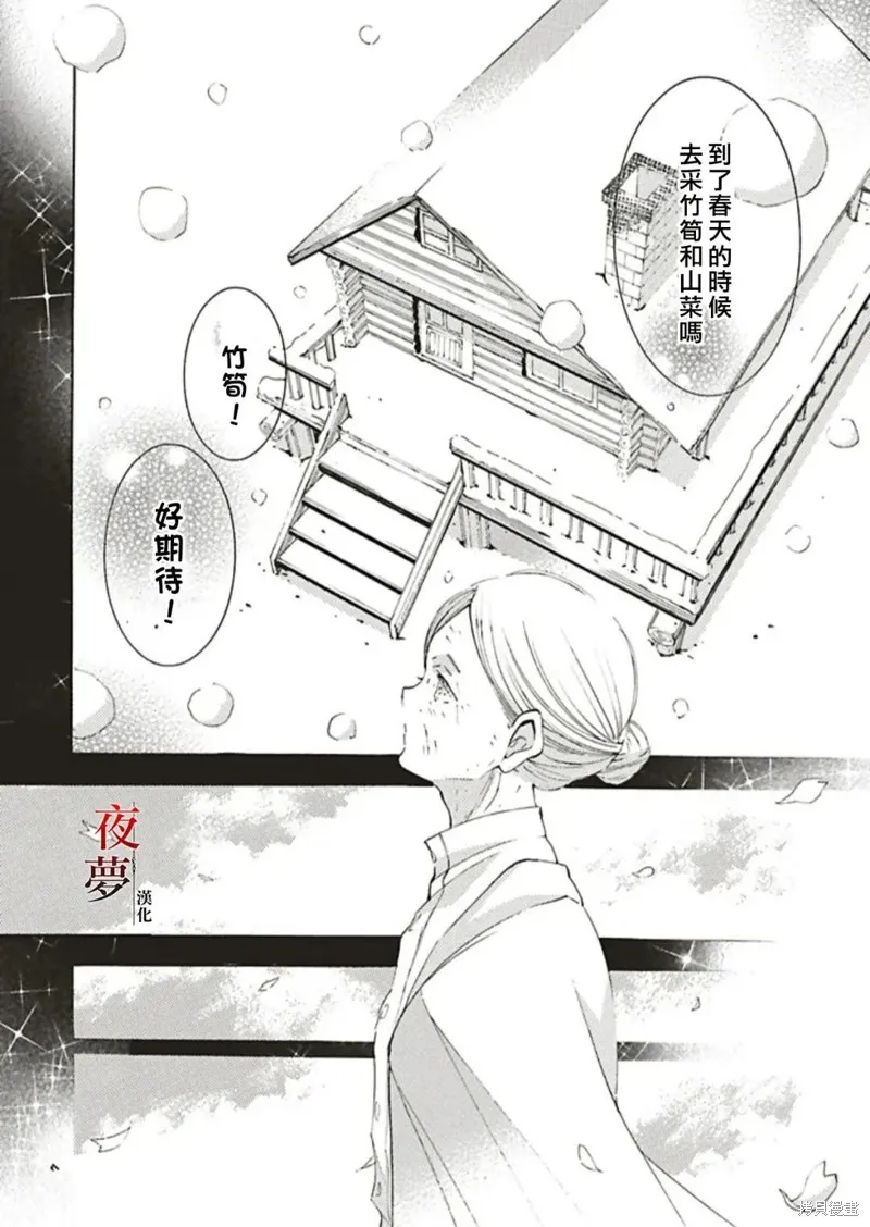 嫁給死神之日,番外篇5,第22张
