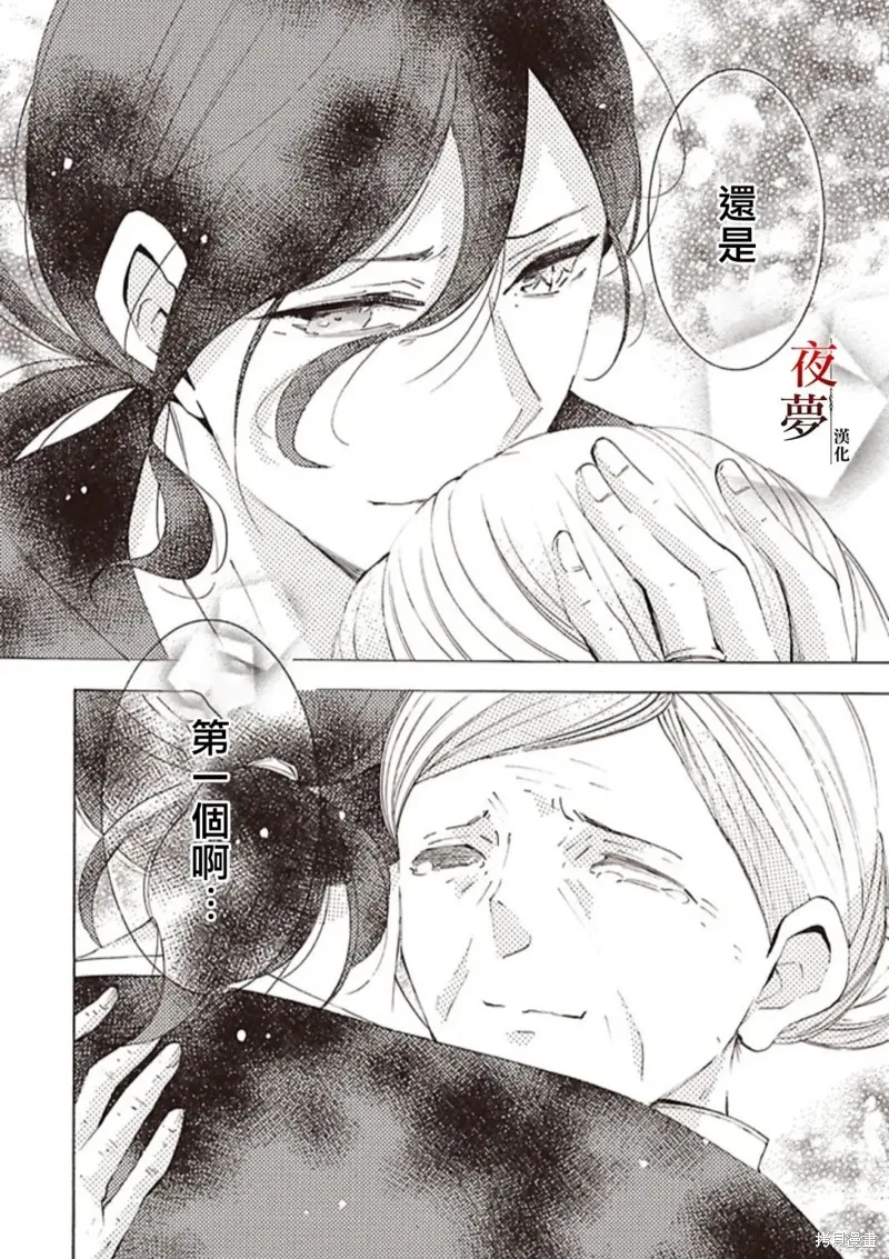 嫁給死神之日,番外篇5,第28张