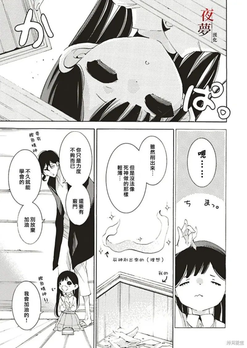 嫁給死神之日,番外篇5,第3张