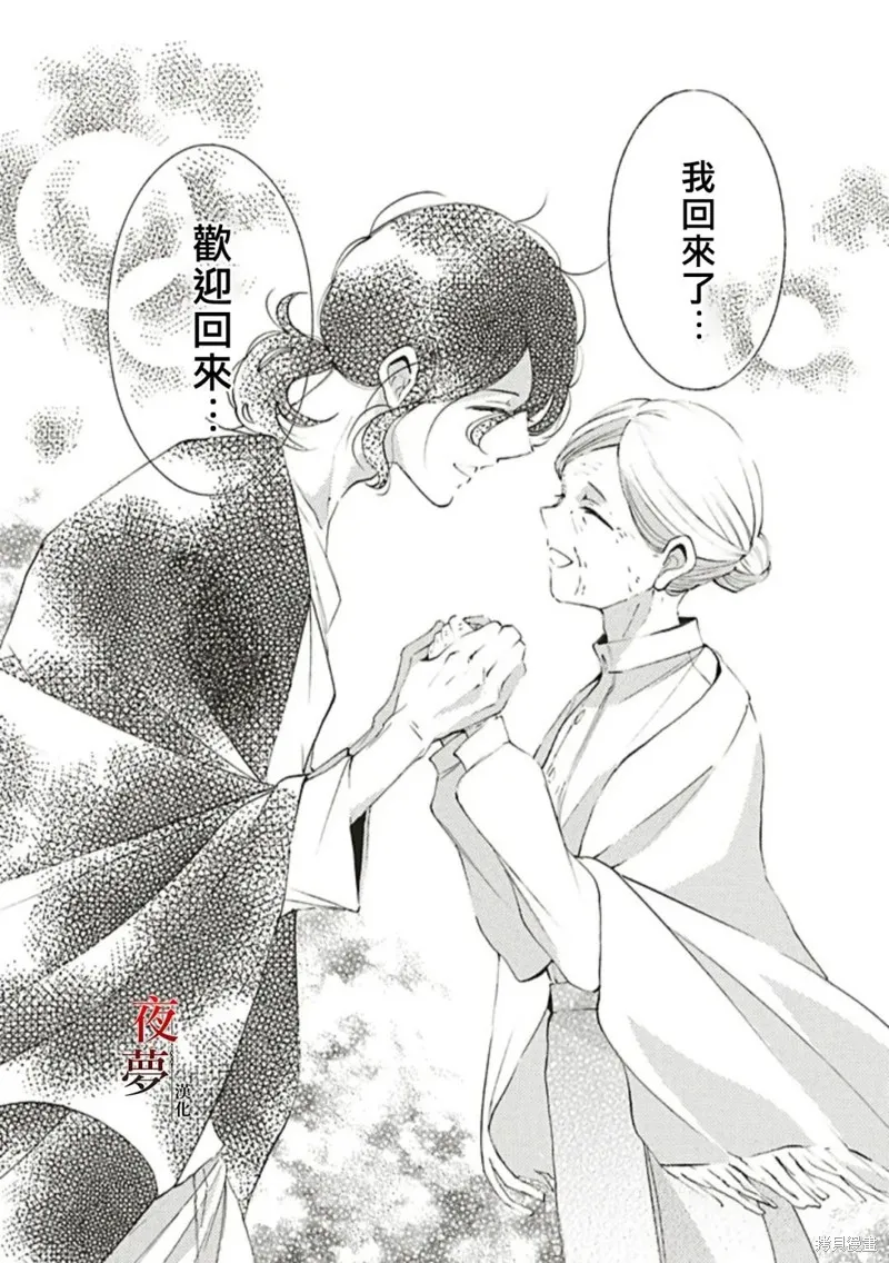 嫁給死神之日,番外篇5,第30张
